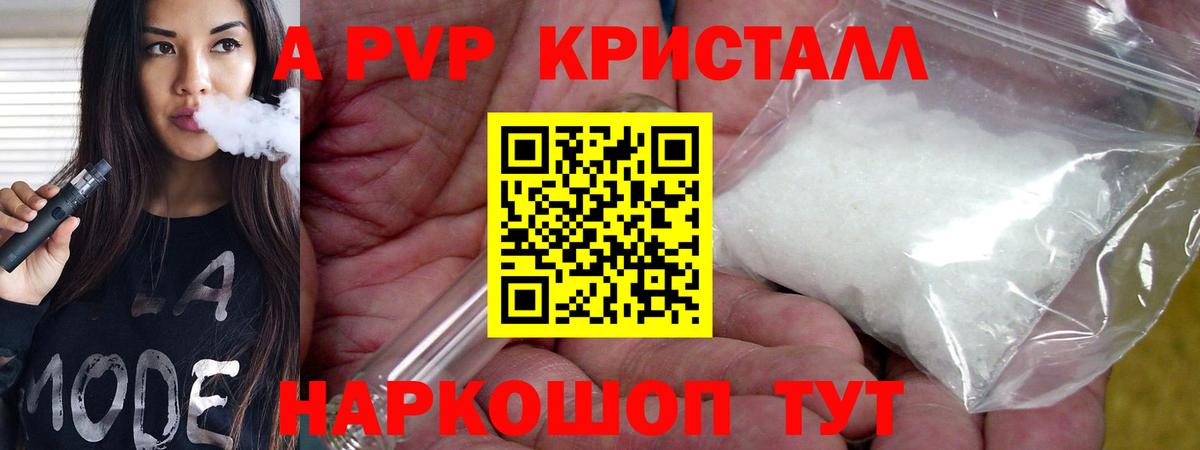 APVP Crystall  Alpha PVP VHQ  Вход с VPN  Alpha PVP мука  Качканар 