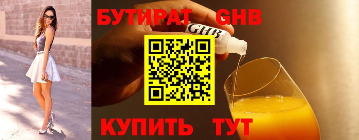 Бутират 1.4BDO Качканар