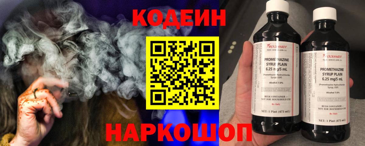 Codein Purple Drank  Codein Purple Drank  Вход с VPN  Качканар 