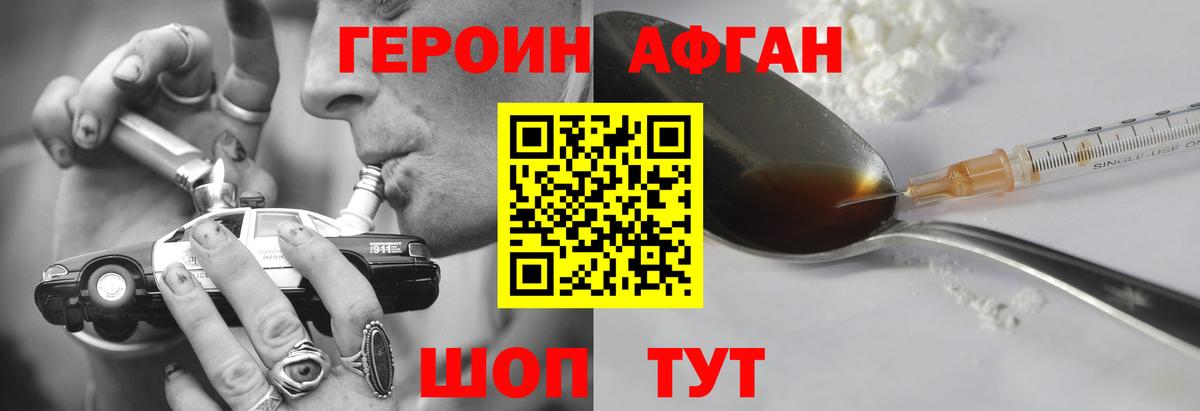 ГЕРОИН Heroin Качканар