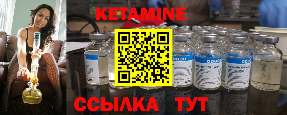 КЕТАМИН ketamine Качканар