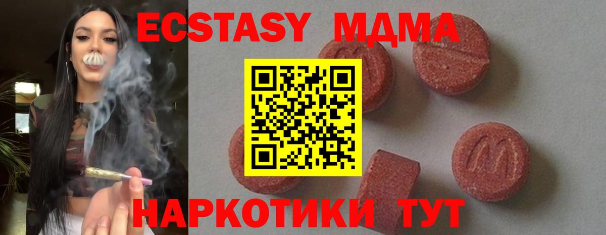 МДМА молли  МДМА  Качканар  Вход с VPN 