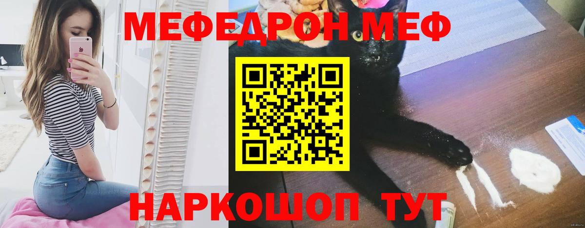 Мефедрон  купить закладку  Вход с VPN  МЕФ мука  Качканар  МЯУ-МЯУ VHQ 