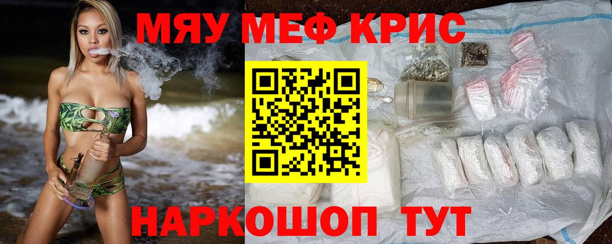 Меф мяу мяу мука Качканар
